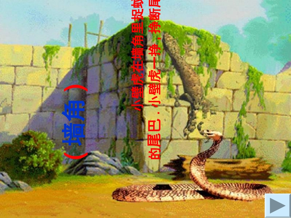 (部编)人教语文2011课标版一年级下册《小壁虎借尾巴》教学课件2_第3页