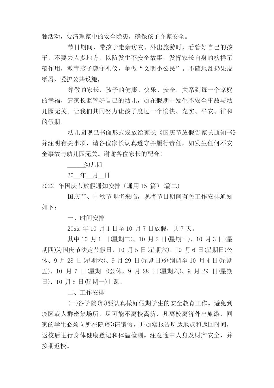 2022年国庆节放假通知安排(精选15篇) _第2页