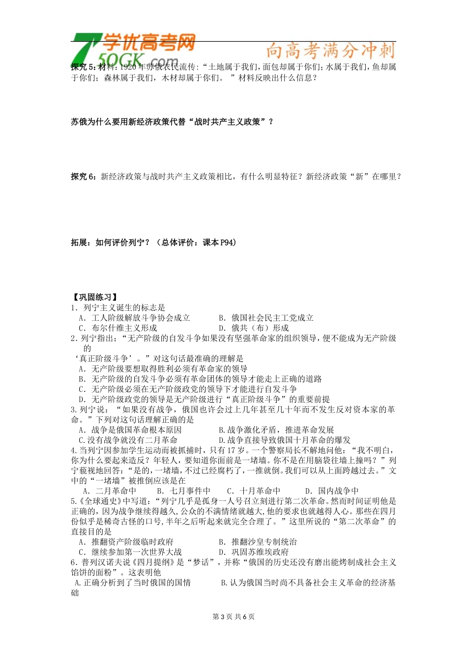 浙江省桐庐县富春高级中学高二历史学案：第一个社会主义国家的缔造者列宁(人教版选修4)_第3页