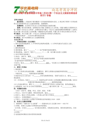 浙江省桐庐县富春高级中学高二历史学案：第一个社会主义国家的缔造者列宁(人教版选修4)