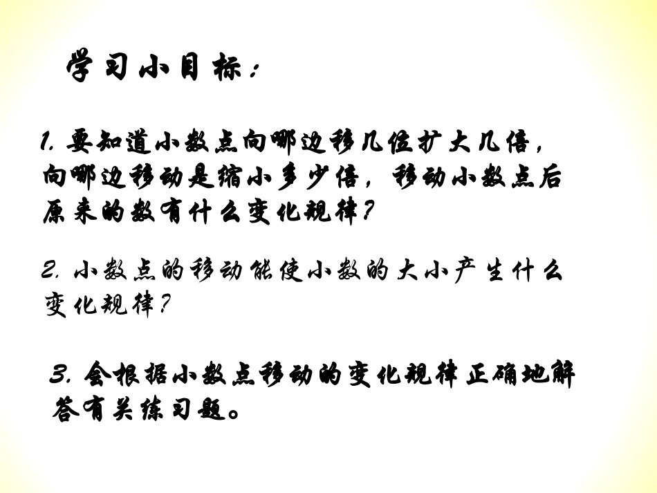 小学数学2011版本小学四年级小数点的移动-(2)_第2页