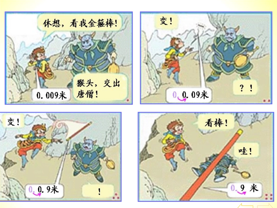 小学数学2011版本小学四年级小数点的移动-(2)_第3页