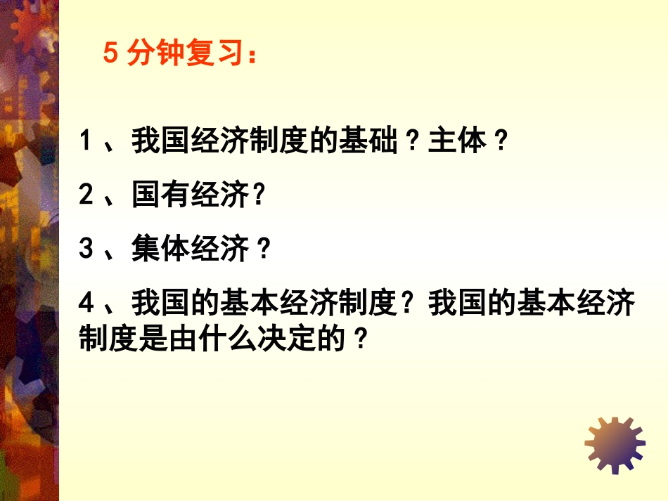 521走向共同富裕的道路课件_第2页