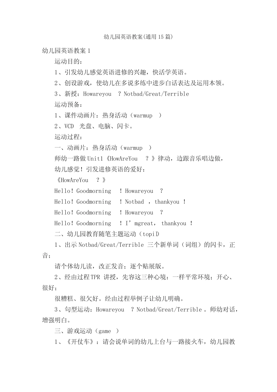 幼儿园英语教案(真题15篇) _第1页