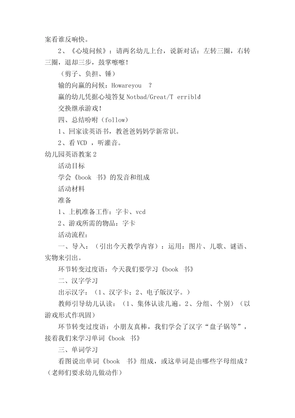 幼儿园英语教案(真题15篇) _第2页