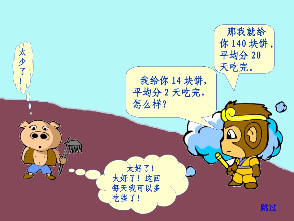 小学人教四年级数学商的规律_第2页