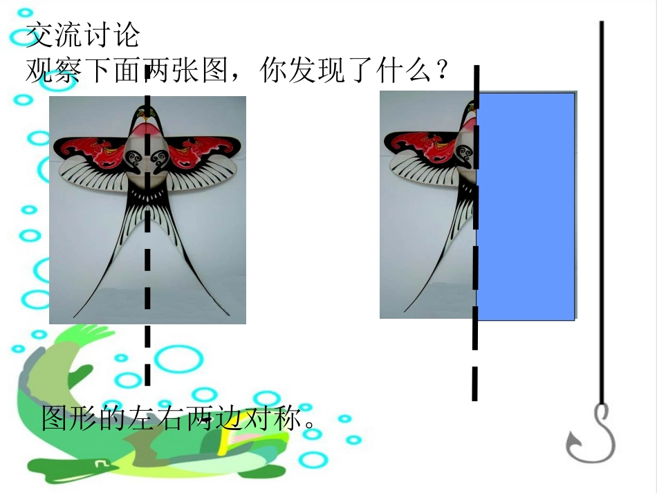 图形的运动-(8)_第2页