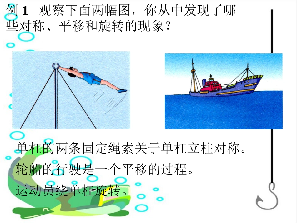 图形的运动-(8)_第3页