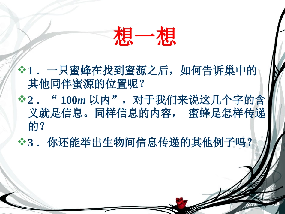 《生态系统的信息传递》课件2_第3页