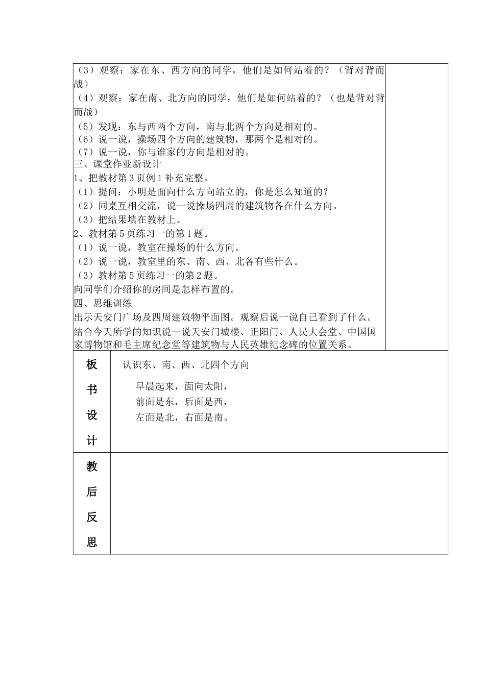 人教2011版小学数学三年级认识东南西北四个方向-(3)_第2页