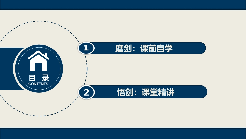 第三单元--课时3--能量之源——光与光合作用_第2页