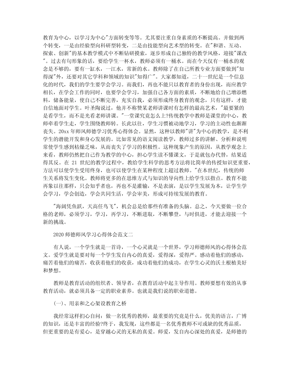 2020师德师风学习心得体会范文3篇 _第2页