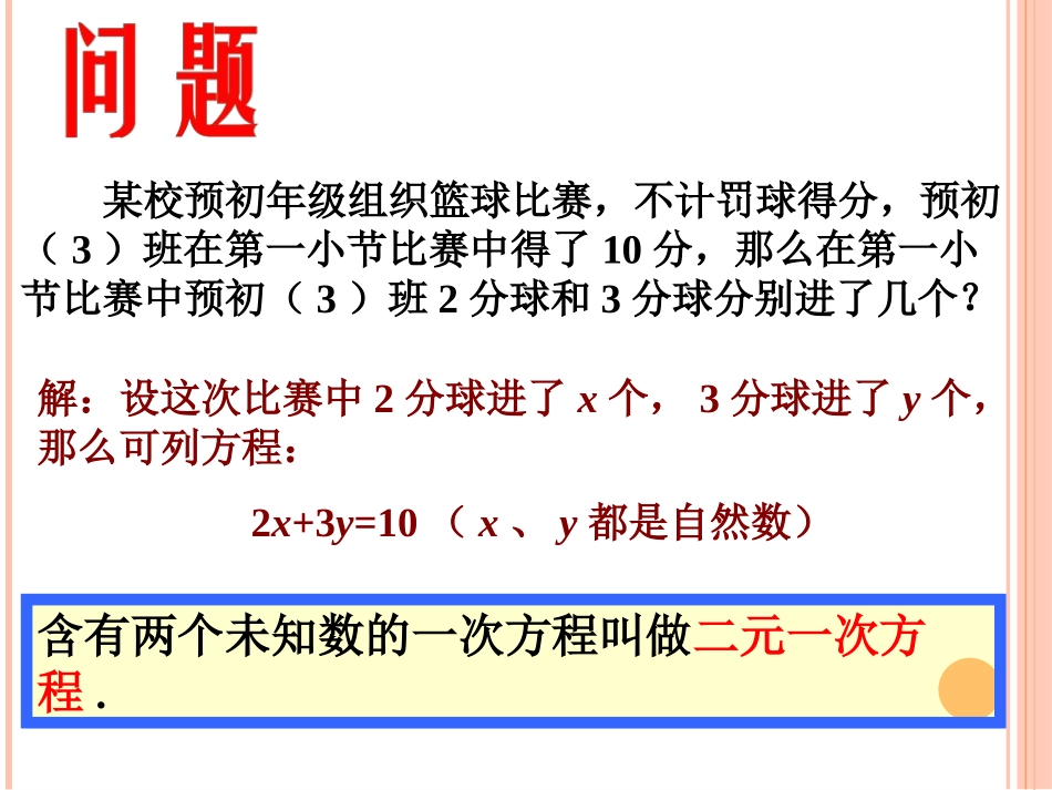 6.8二元一次方程_第2页