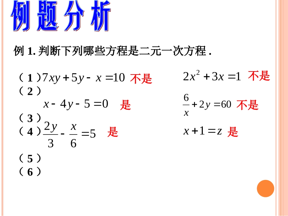 6.8二元一次方程_第3页