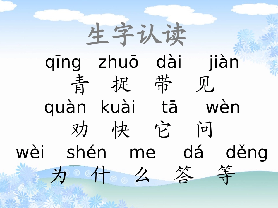 《小青蛙》课件_第3页