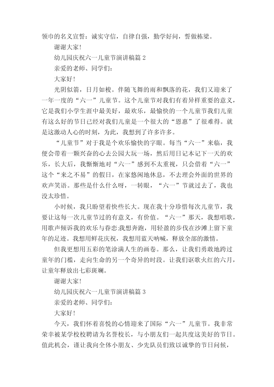 2022幼儿园庆祝六一儿童节演讲稿精选10篇 _第2页