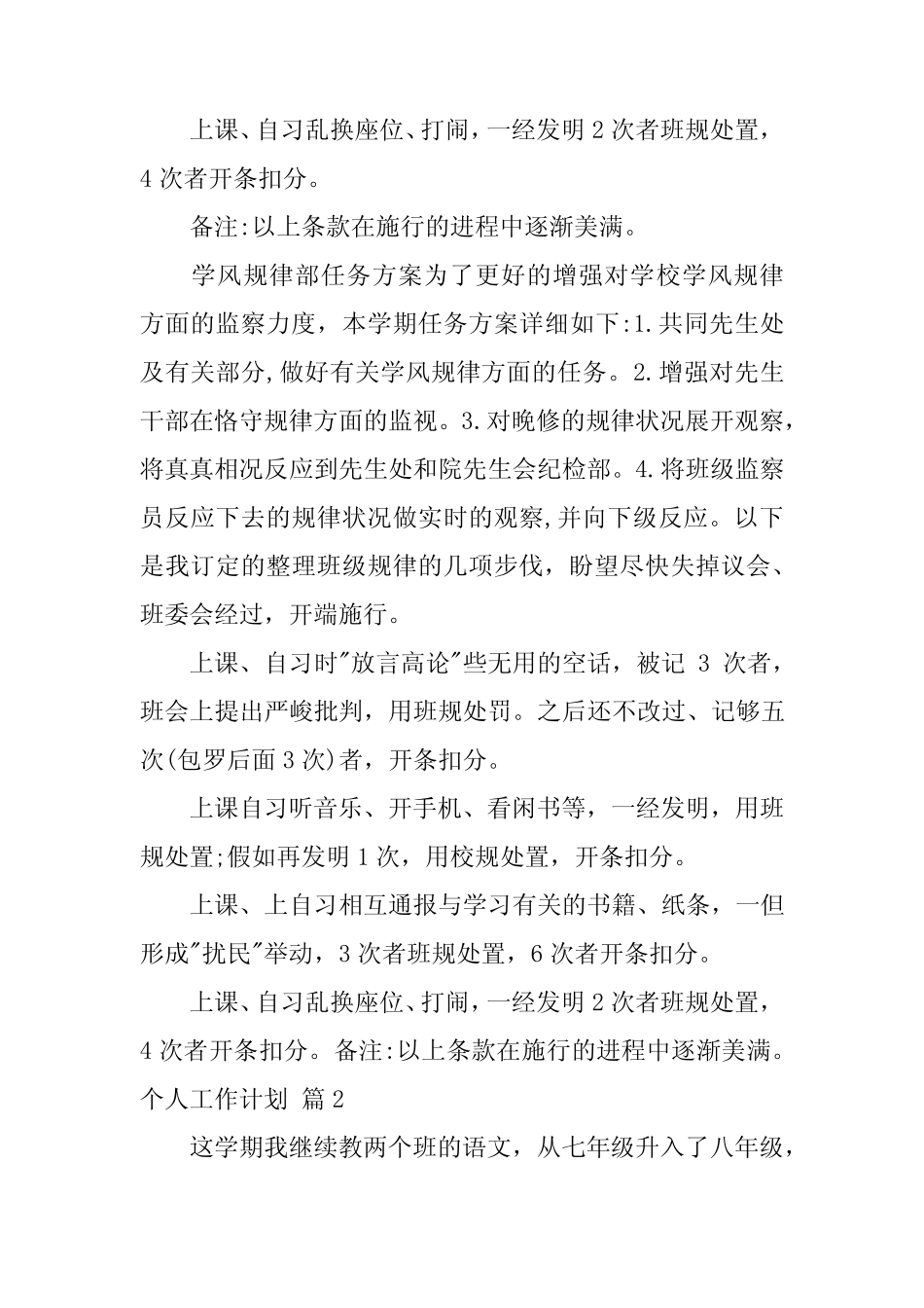 2024年(优选)个人工作计划4篇 _第2页