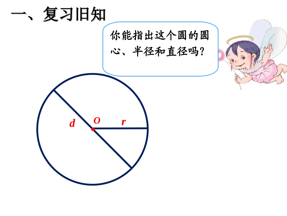 新扇形的认识_第2页
