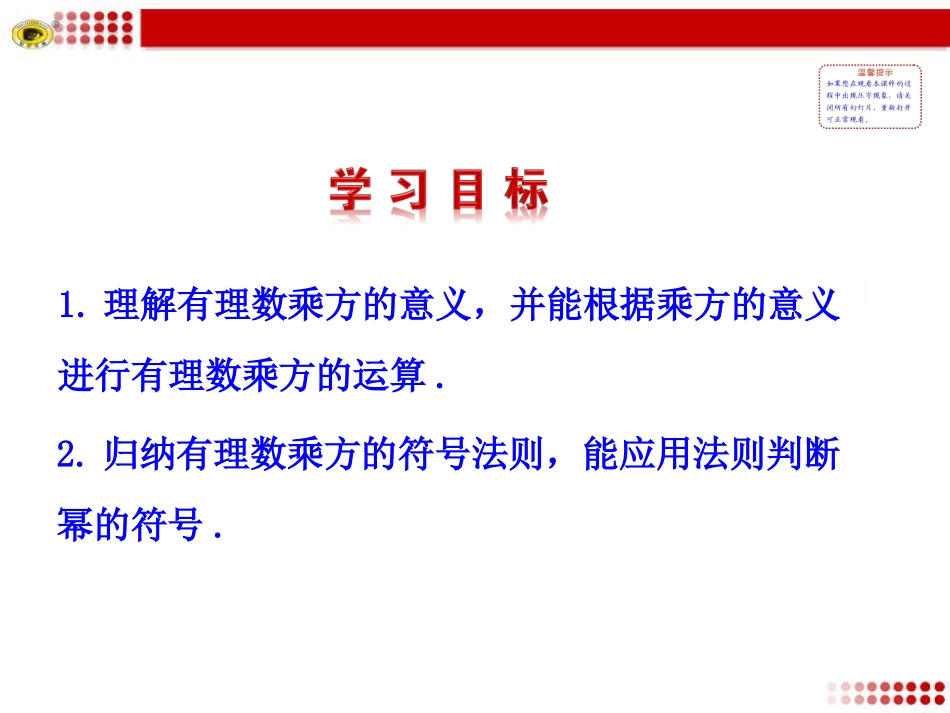 有理数的乘方.5.1--乘方--第1课时_第2页