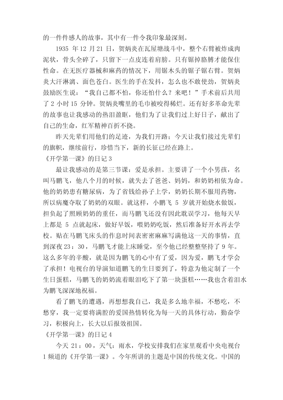 《开学第一课》的日记(6篇) _第2页