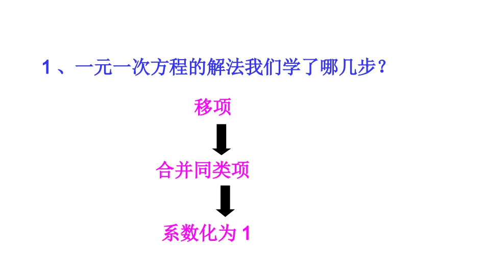 ——去括号解一元一次方程(2)_第2页