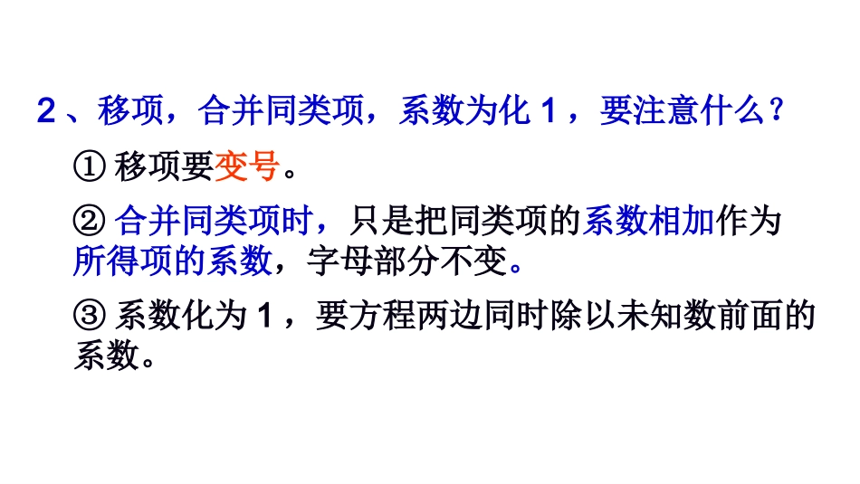 ——去括号解一元一次方程(2)_第3页