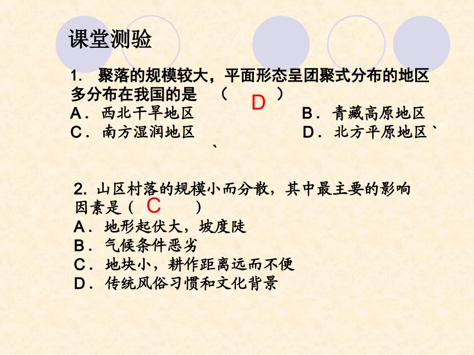 第三节自然资源与人类活动-(6)_第1页