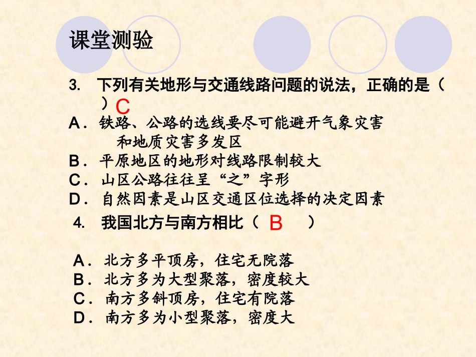 第三节自然资源与人类活动-(6)_第2页