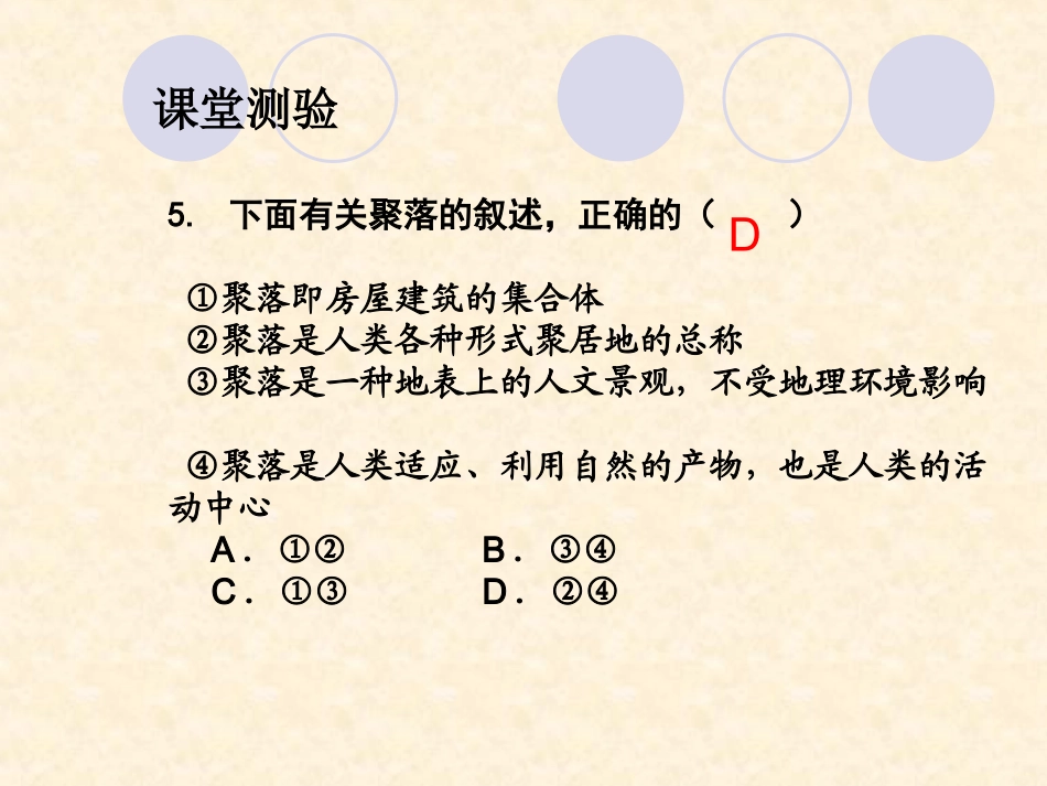 第三节自然资源与人类活动-(6)_第3页