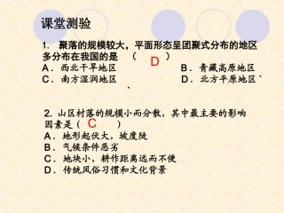 第三节自然资源与人类活动-(6)