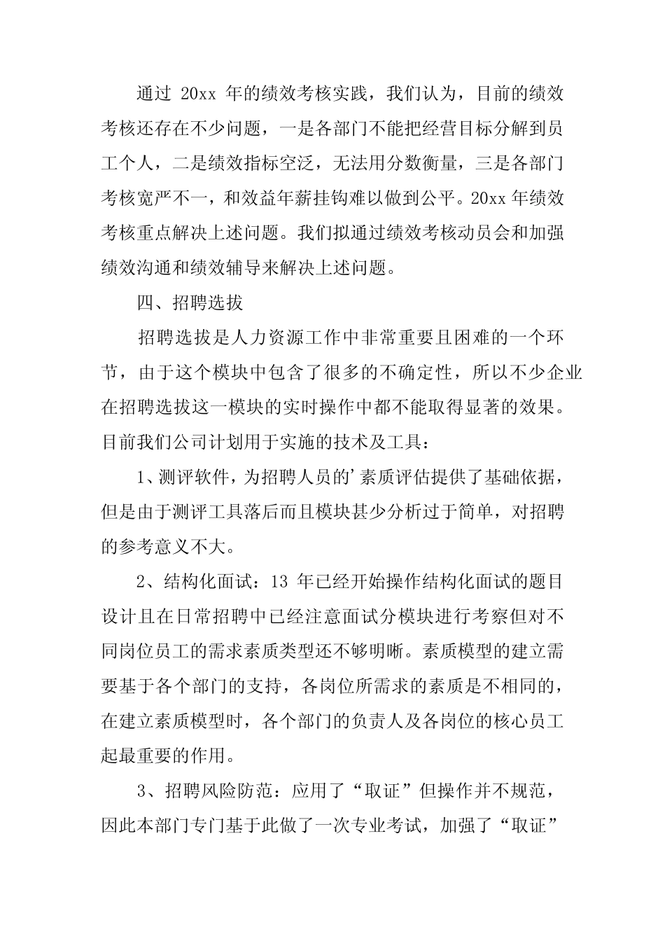 2024年人力资源部的工作计划汇总5篇 _第2页