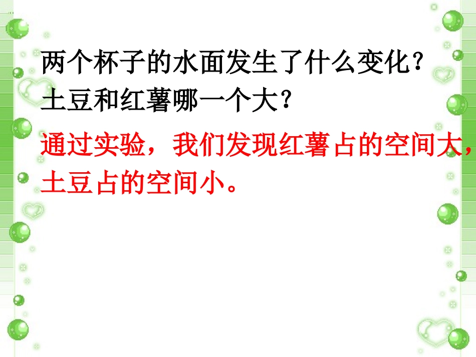 土豆和红薯哪个大-长方体和正方体_第3页