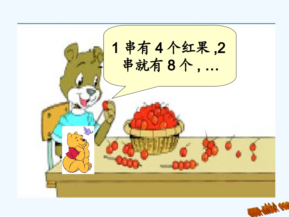 北师大二年级数学上册《小熊请客》导学案_第3页