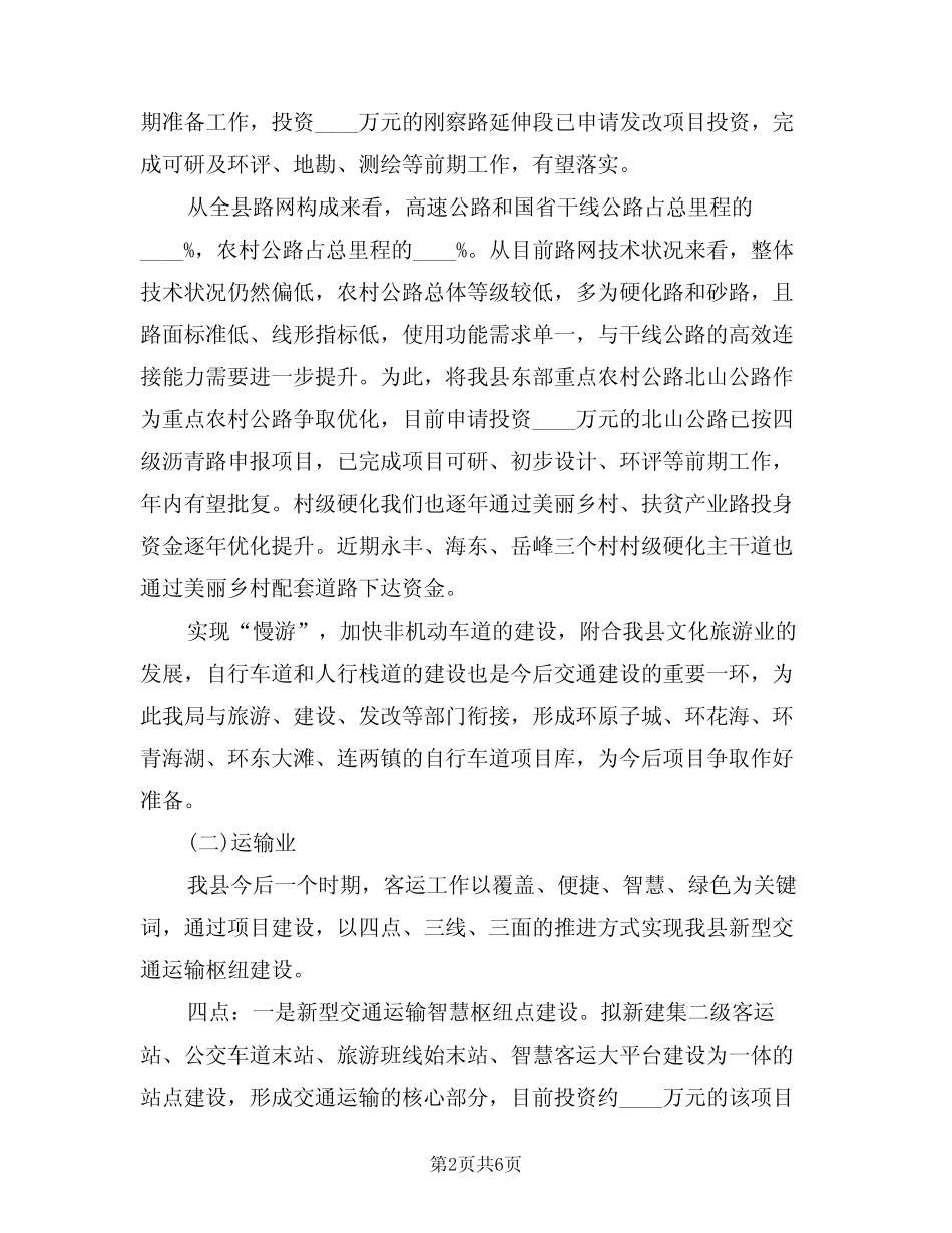 2024年项目务虚会发言材料(二篇) _第2页