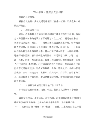 2024年项目务虚会发言材料(二篇) 