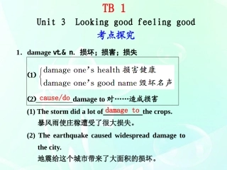 【步步高】2012版高考英语大一轮复习-(宁、辽、琼、黑、晋)专用TB1--Unit3课件-外研版