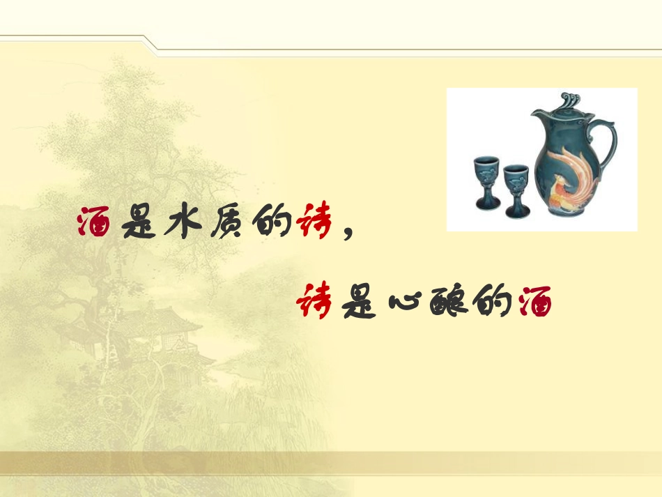 16、春夜宴诸从弟桃李园序-(2)_第3页