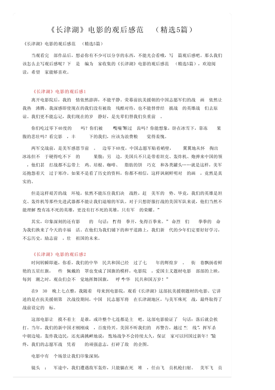 《长津湖》电影的观后感范文(精选5篇) _第1页