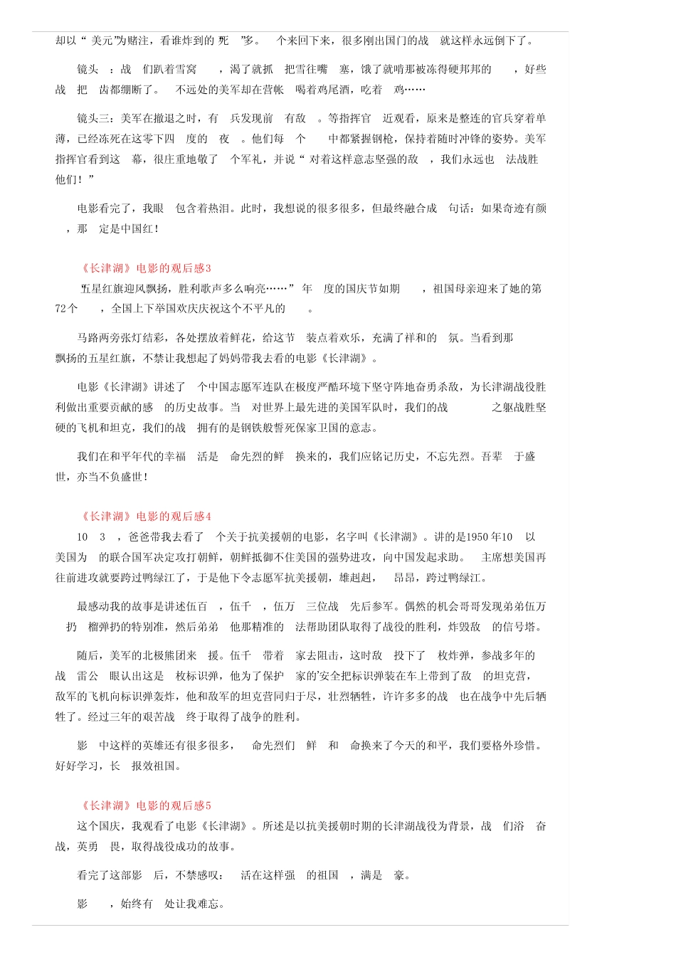 《长津湖》电影的观后感范文(精选5篇) _第2页