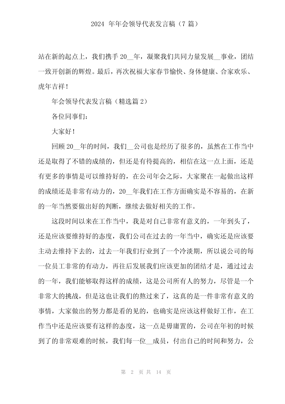 2024年2024年年会领导代表发言稿(7篇)_第2页