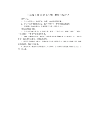 三年级上册16课