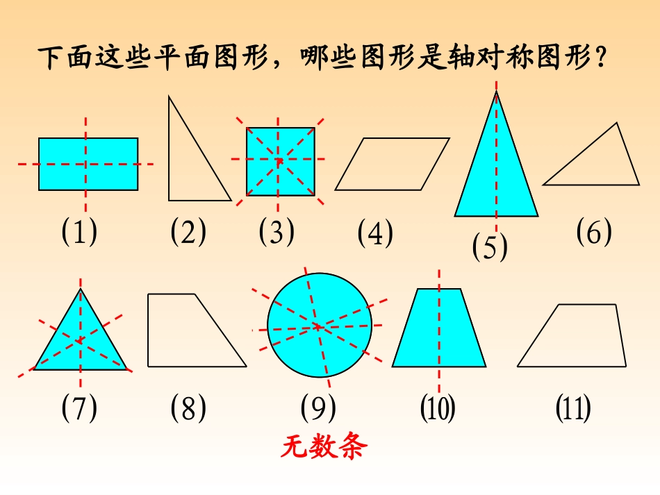 人教版二年级数学下册《图形与变换》PPT课件_第2页