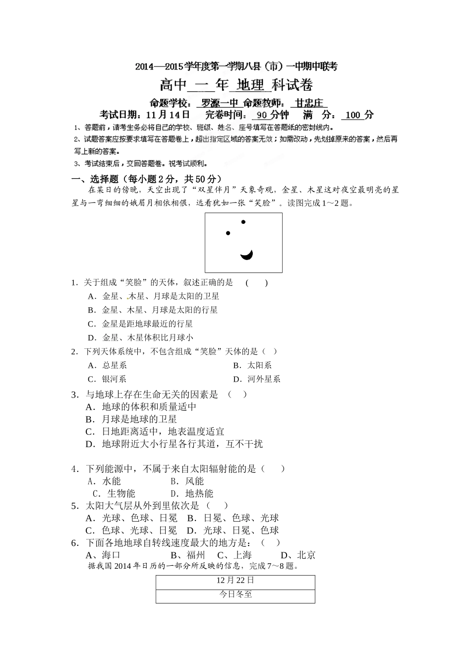福建八县一中期中联考2014-年高一上学期地理试卷及答案_第1页