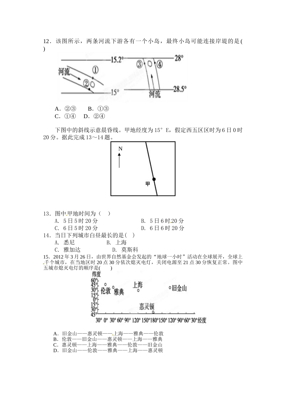 福建八县一中期中联考2014-年高一上学期地理试卷及答案_第3页