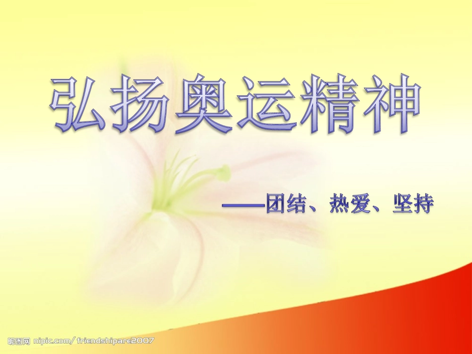 现代奥林匹克运动-(3)_第2页