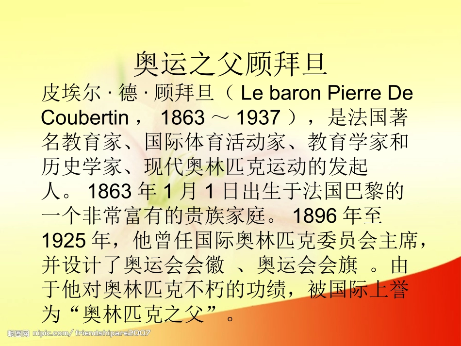 现代奥林匹克运动-(3)_第3页