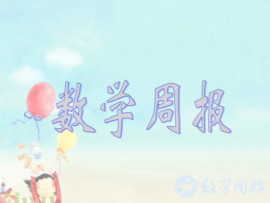 解直角三角形复习课_第1页