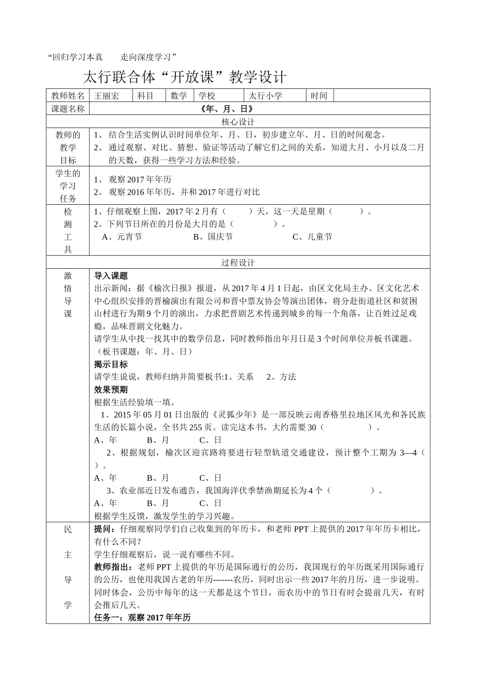 人教2011版小学数学三年级《年月日》第一课时_第1页