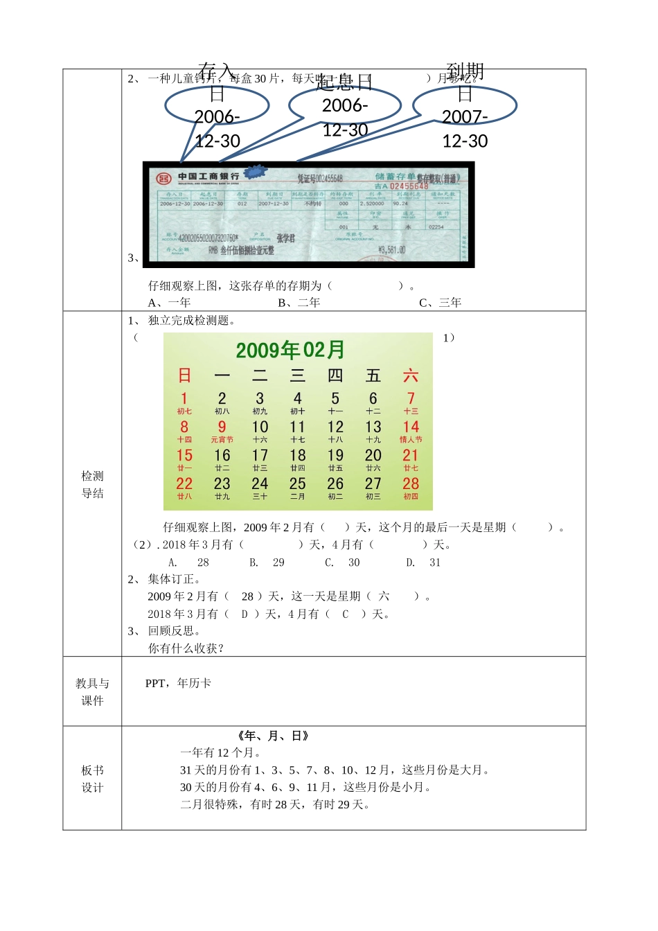人教2011版小学数学三年级《年月日》第一课时_第3页