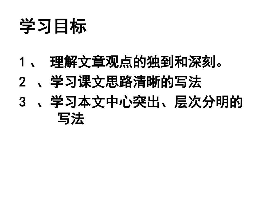 九年级上册第九课《成功》教学课件_第2页